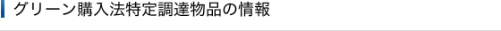 �O���[���w���@���蒲�B���i�̏��