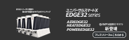 ユニバーサルスマートX EDGE R32シリーズ