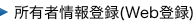 ���L�ҏ��o�^�iWeb�o�^�j