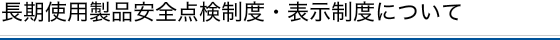 �����g�p���i���S�_�����x�E�\�����x�ɂ���
