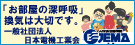 一般社団法人 日本電機工業会