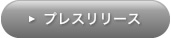�v���X�����[�X