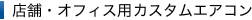 �X�܁E�I�t�B�X�p�J�X�^���G�A�R��