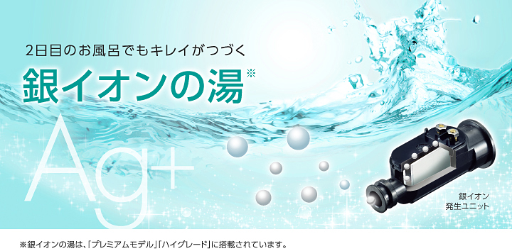 2日目のお風呂でもキレイがつづく銀イオンの湯