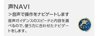 声NAVI