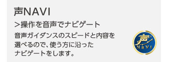 声NAVI