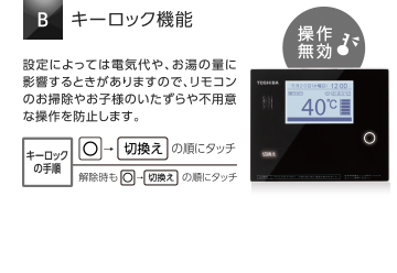 B キーロック機能