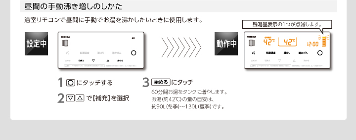 昼間の手動沸き増しのしかた