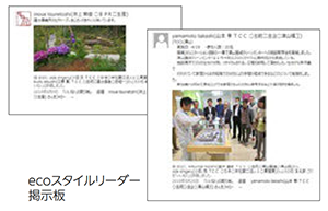 ecoスタイルリーダー掲示板