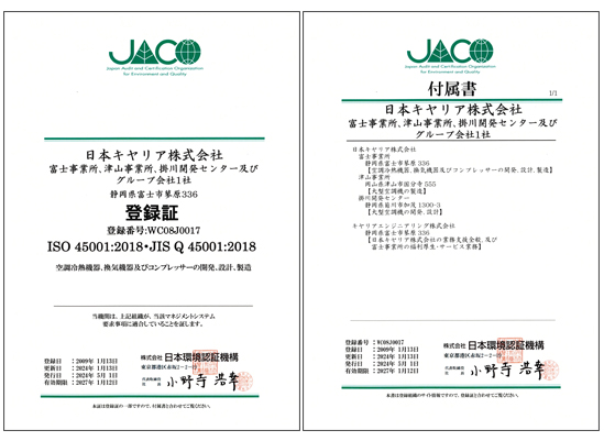 ISO45001　認定証