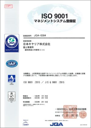 ISO9001 マネジメントシステム登録証