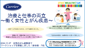 オンラインワークショップのスライド 治療と仕事の両立