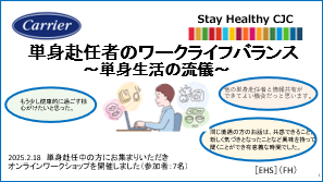 オンラインワークショップのスライド　単身赴任者のワークライフバランス