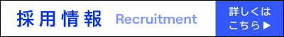 日本キヤリア採用情報