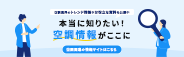 空調情報関連サイト
