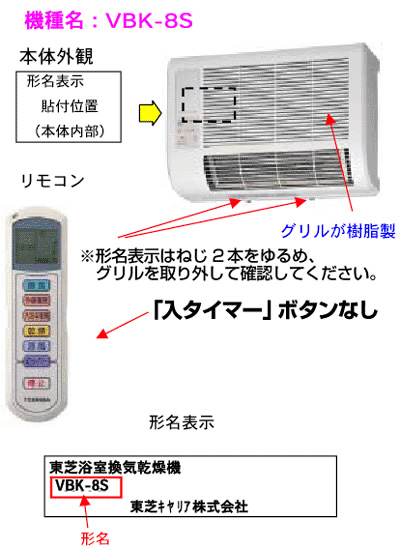 機種名：VBK-8Sの形名確認方法