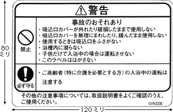 ご使用の注意ラベル