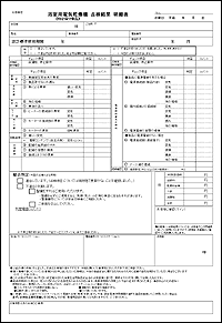 点検結果明細表