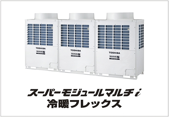 冷暖同時COP5.75注1を達成したビル用マルチエアコン 「スーパー
