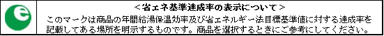 省エネラベル