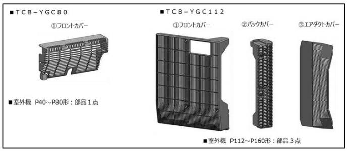 別売部品