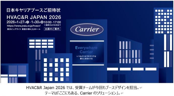 Image of HVAC&R 2026 20260114