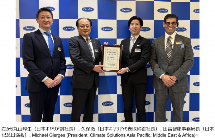 Pic of 空調発明の日登録証授与式