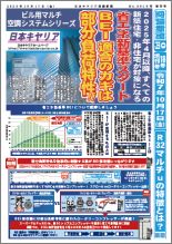 日本キヤリア空調新聞18号増刊号