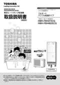 HWH-FBH372CG｜製品情報詳細