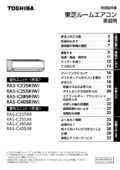 RAS-C255R（W）／RAS-C255AR｜製品情報詳細