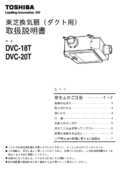 DVC-20T|製品情報詳細 DVC-20T|製品情報詳細