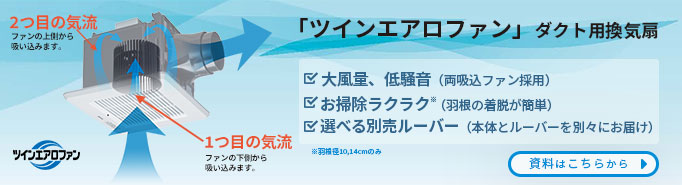 換気扇｜日本キヤリア株式会社