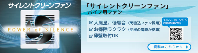 換気扇｜日本キヤリア株式会社