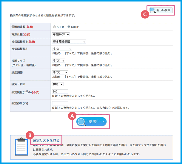 画面「検索条件選択・入力」