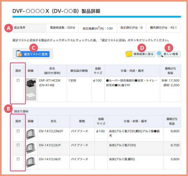 画面「製品詳細」