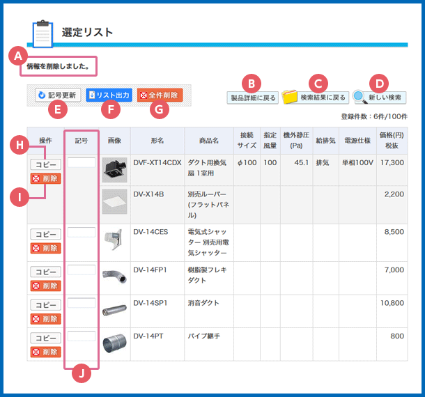 画面「選定リスト」