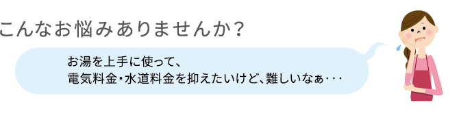 こんなお悩みありませんか?