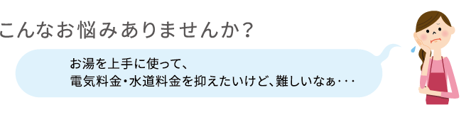 こんなお悩みありませんか？