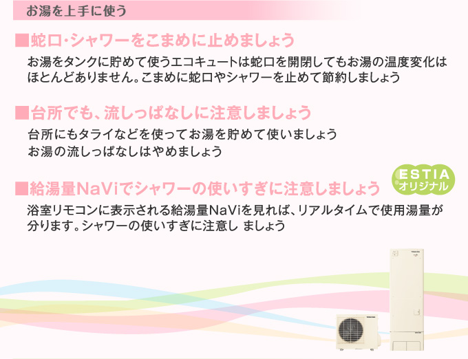 お湯を上手に使う
