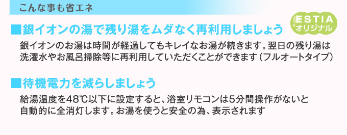 こんな時も省エネ