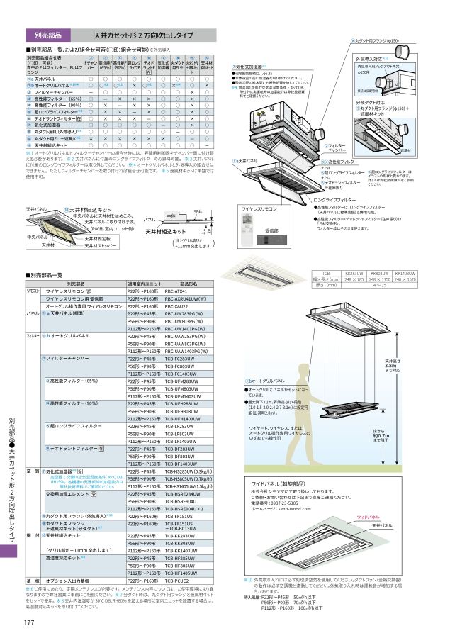 ビル用マルチ空調システム総合カタログ2021年10月