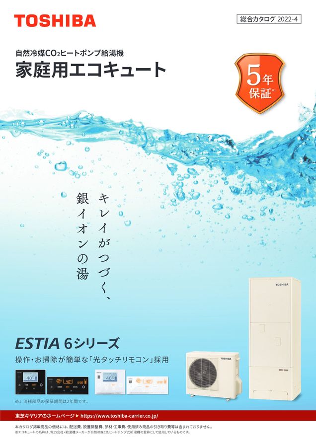 最安 東芝 エコキュート 部材6シリーズ用 ボタン式 シンプル台所リモコン