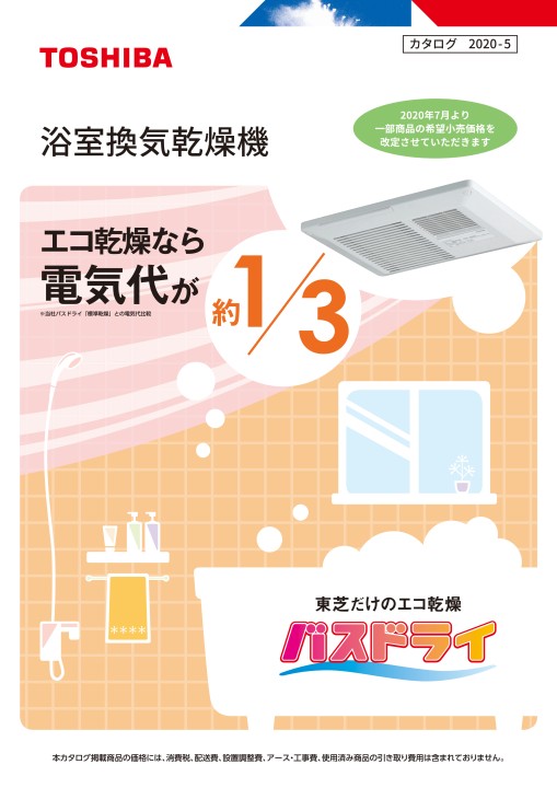 97％以上節約 工事費込みセット バスドライ 浴室換気乾燥暖房器 1部屋換気用 東芝 DVB-18S4 浴室