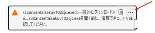 R32安全対策要否判定ツールダウンロード警告メッセージ 三点リーダーを指定