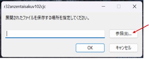 R32安全対策要否判定ツールダウンロード画面