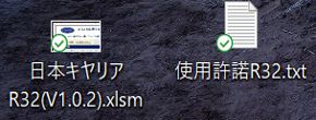 R32安全対策要否判定ツールダウンロード画面